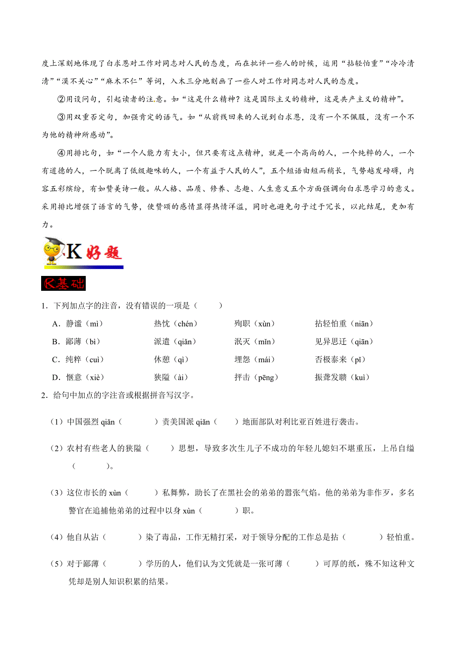 部编版初中七年级语文《第13课 纪念白求恩（第01课时）》同步讲义_第3页