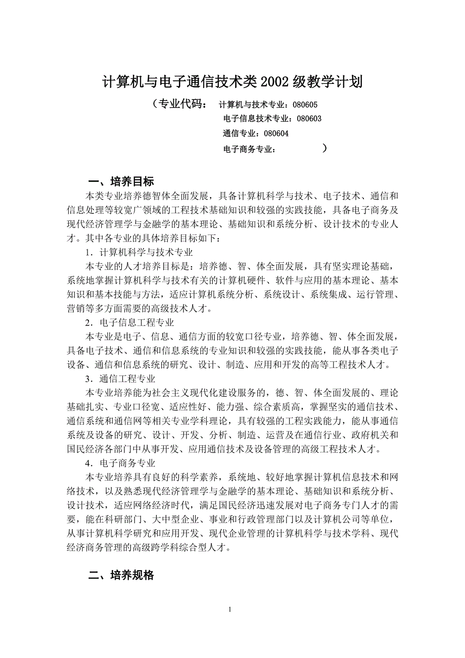 （电子行业企业管理）计算机与电子通信技术类_第2页