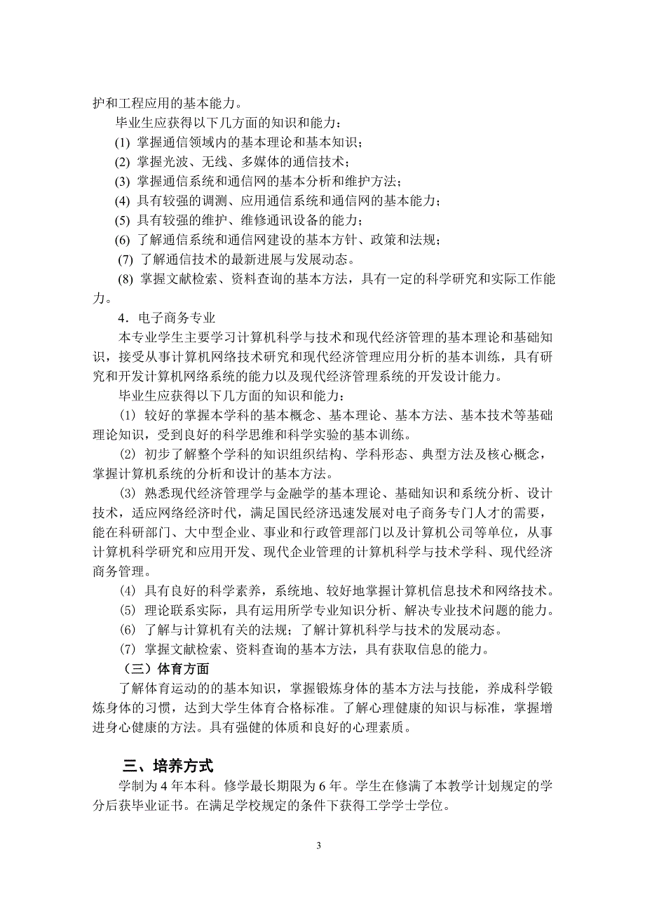 （电子行业企业管理）计算机与电子通信技术类_第4页