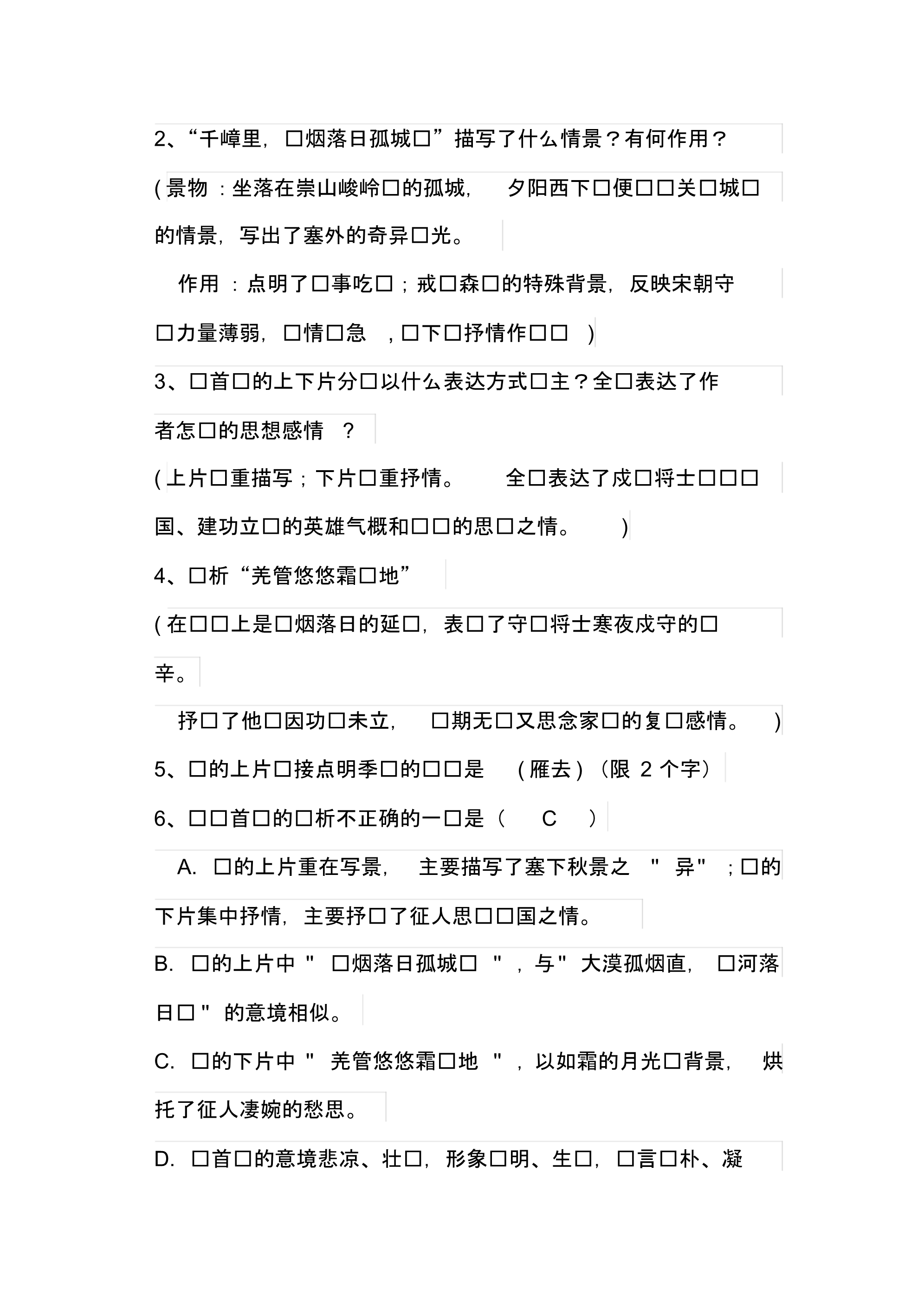 《渔家傲-秋思》-中考阅读题汇总及答案.pdf_第2页