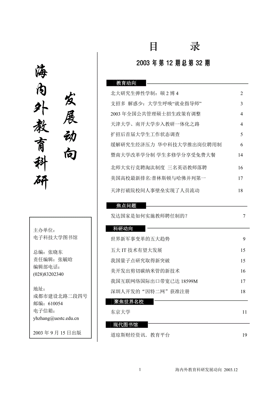 （电子行业企业管理）第十二期电子科技大学图书馆_第1页