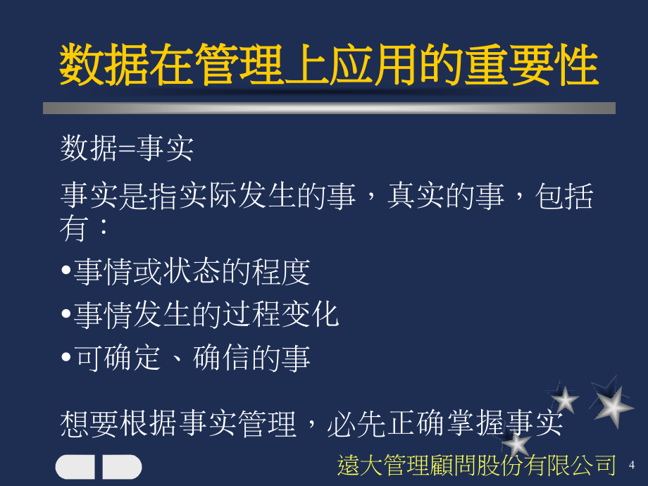 QC七大手法专题解析_第4页