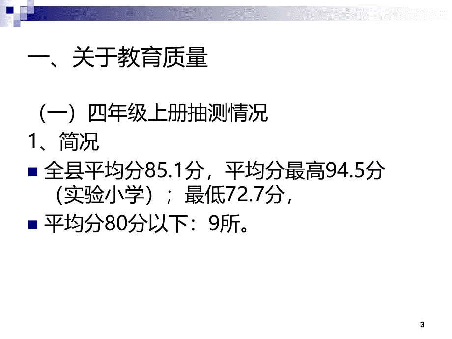 小学数学教研工作暨毕业班复习会议PPT课件.ppt_第3页