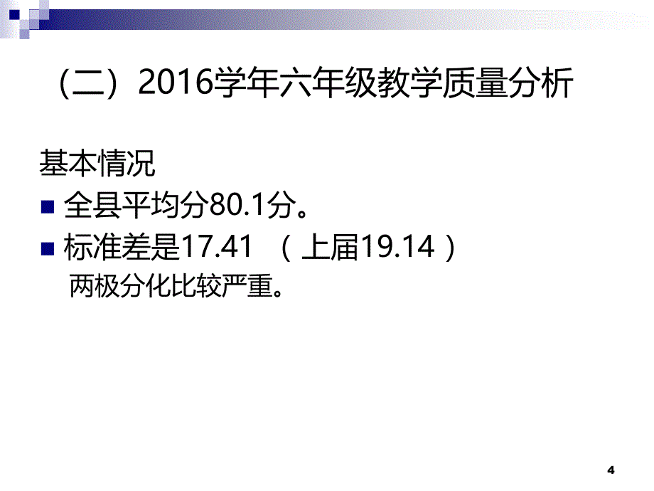 小学数学教研工作暨毕业班复习会议PPT课件.ppt_第4页