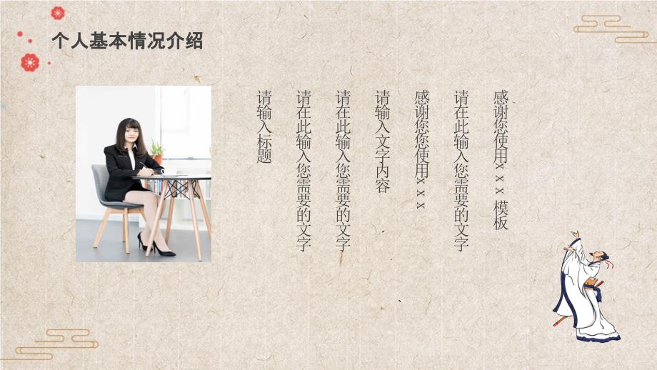 中式传统古典风格岗位竞聘PPT模板_第4页