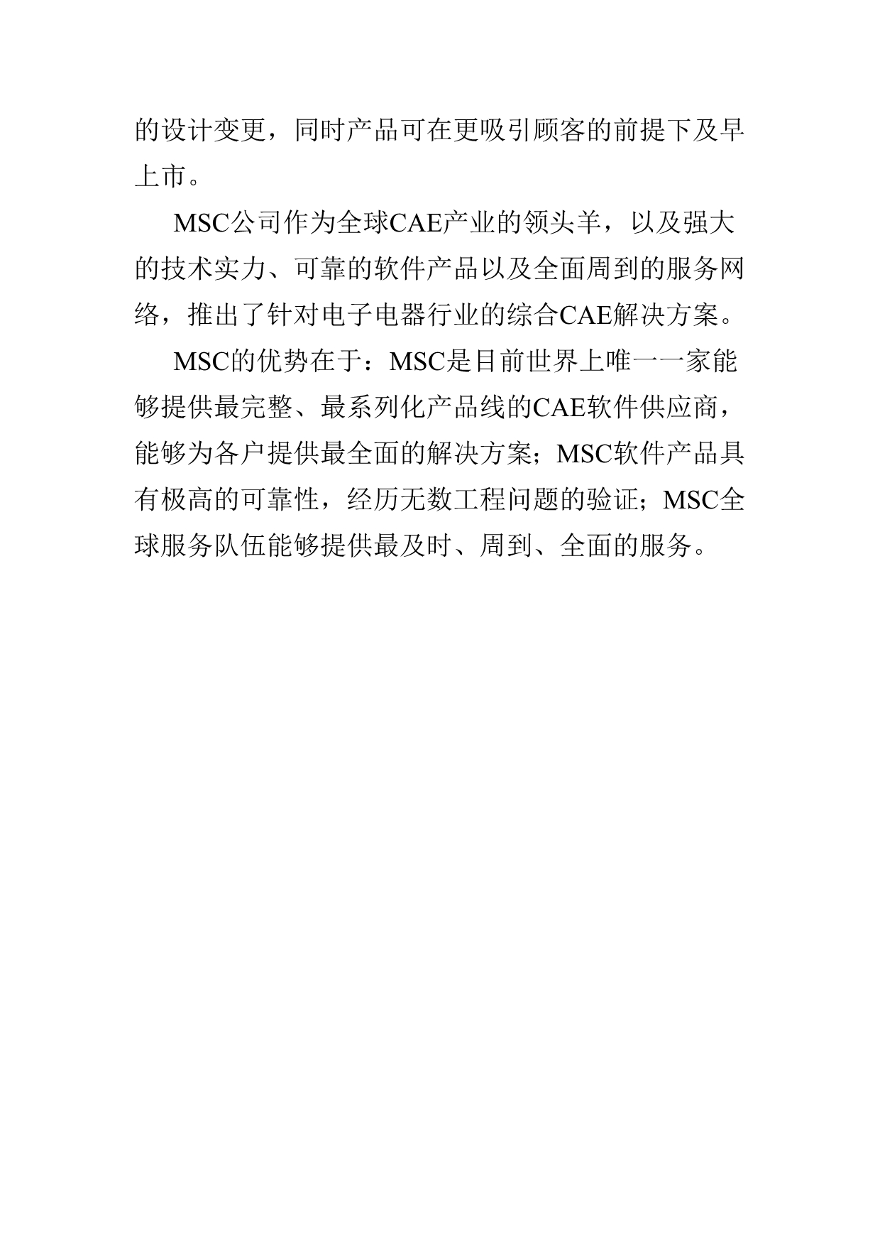 （电子行业企业管理）MSC最新电子电器业综合解决方案()_第2页