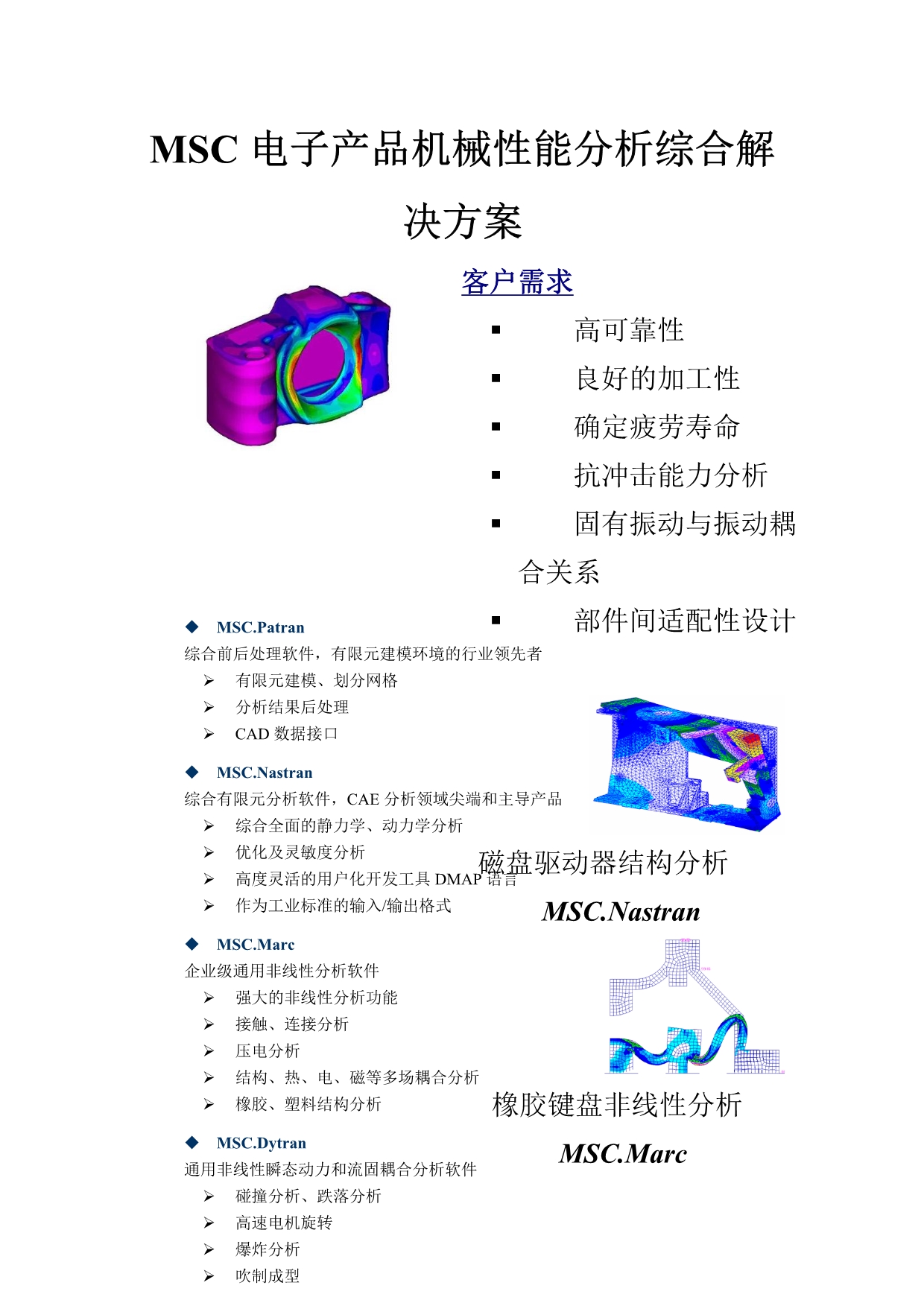 （电子行业企业管理）MSC最新电子电器业综合解决方案()_第3页