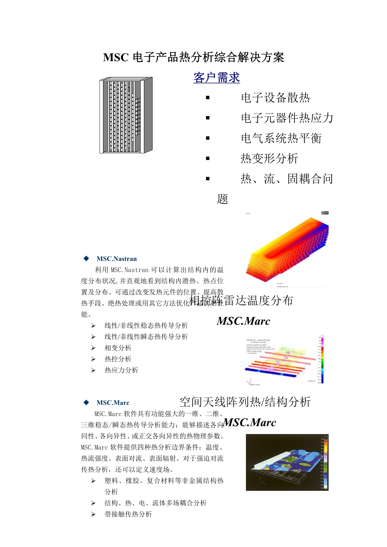 （电子行业企业管理）MSC最新电子电器业综合解决方案()_第5页