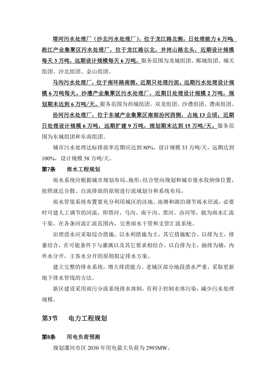 （城市规划）漯河市城市总体规划()第章_第3页