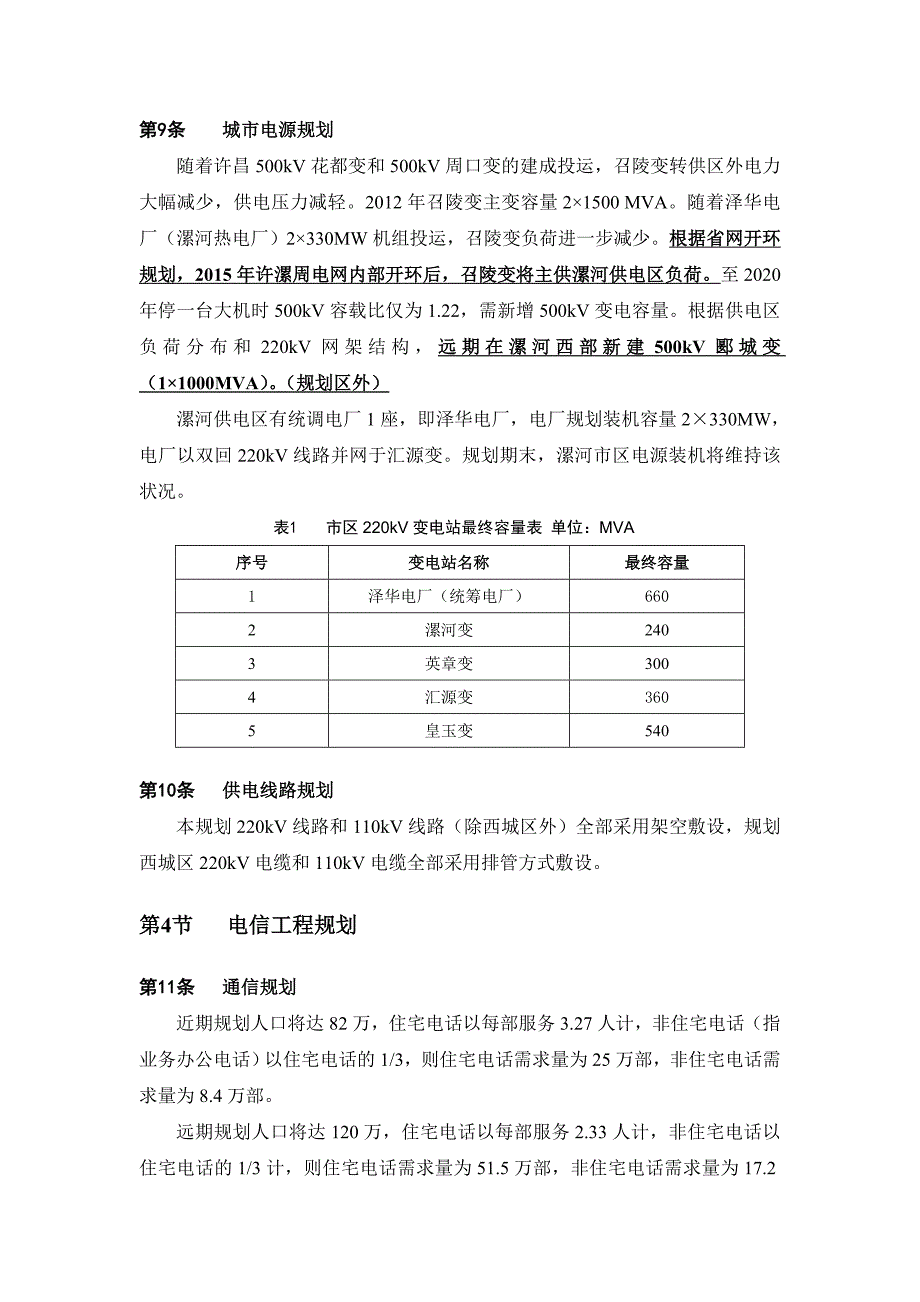 （城市规划）漯河市城市总体规划()第章_第4页