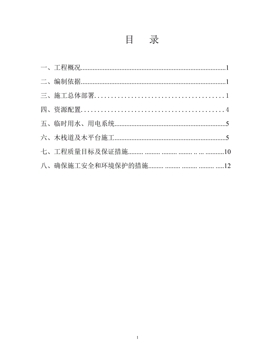 木栈道与木平台专项施工方案(2)_第2页
