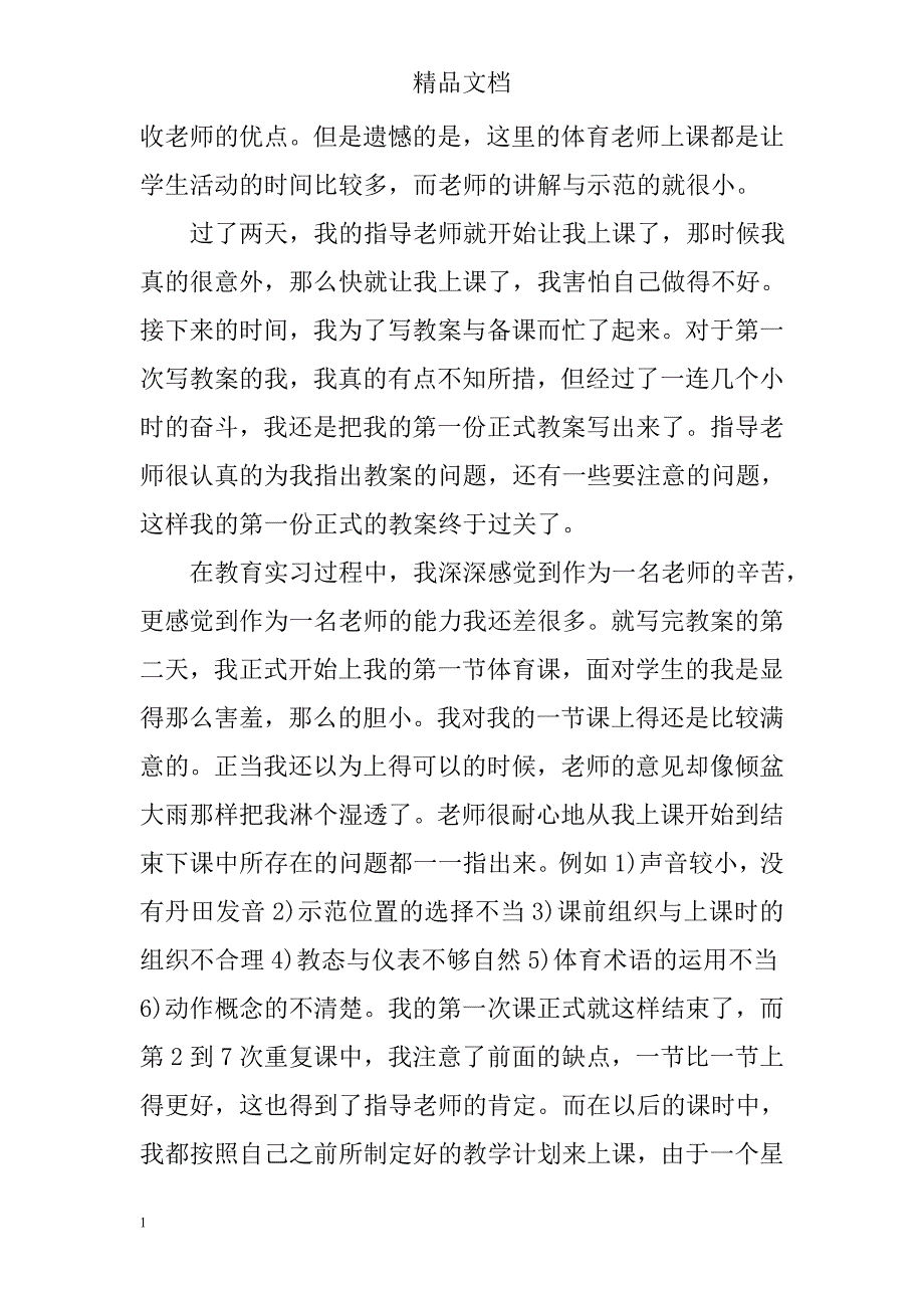 教育见习工作总结范文教学幻灯片_第2页