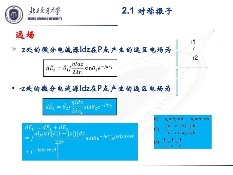 天线原理与设计—第二章对称振子_第5页