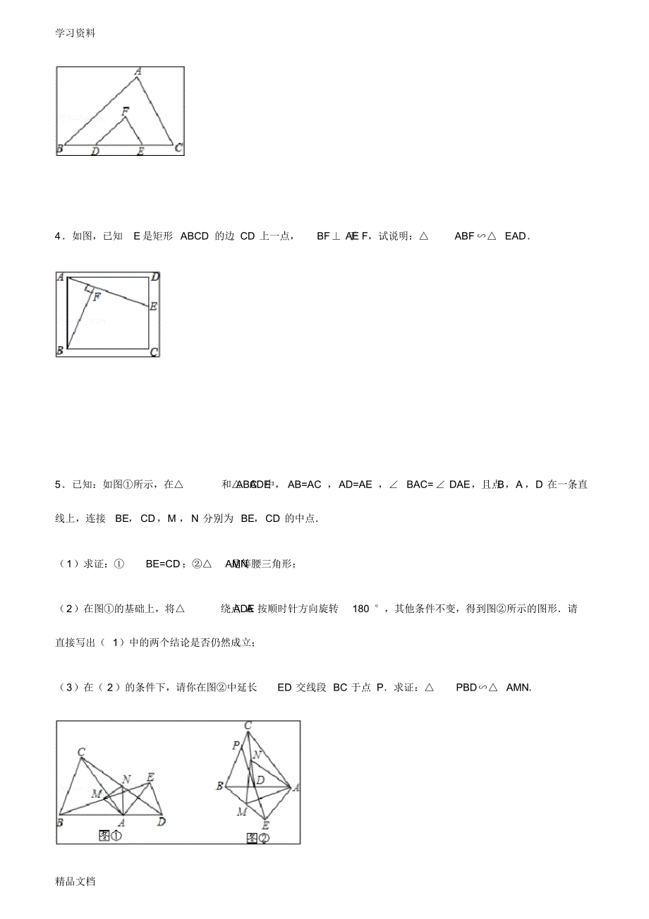 最新初中数学经典相似三角形练习题(附参考答案)讲课讲稿.pdf_第2页