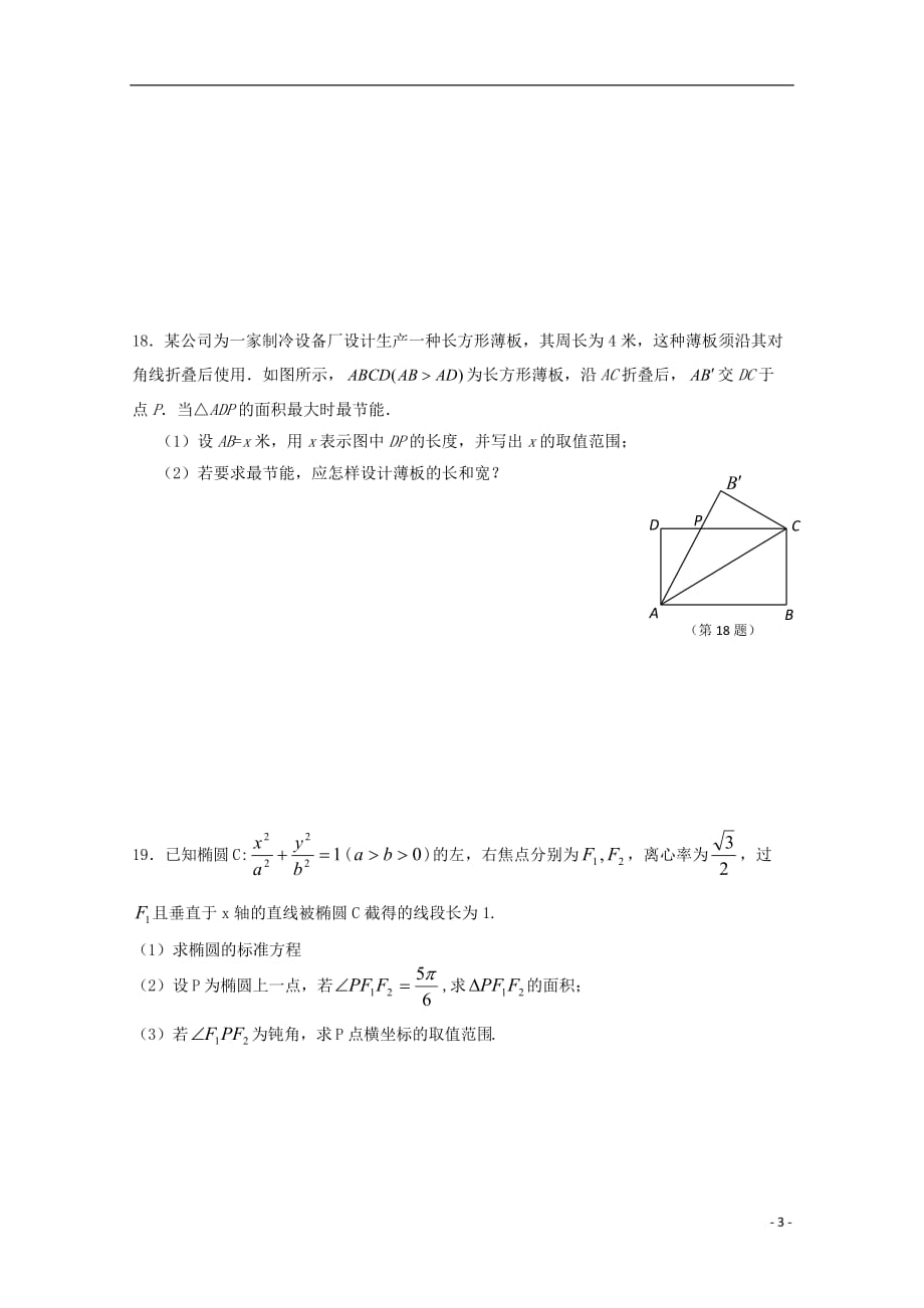 江苏东台唐洋中学高二数学第二次月训无.doc_第3页