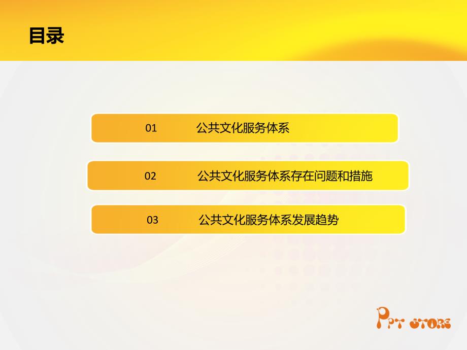 基层公共文化服务体系建设的理念与实践学习资料_第2页