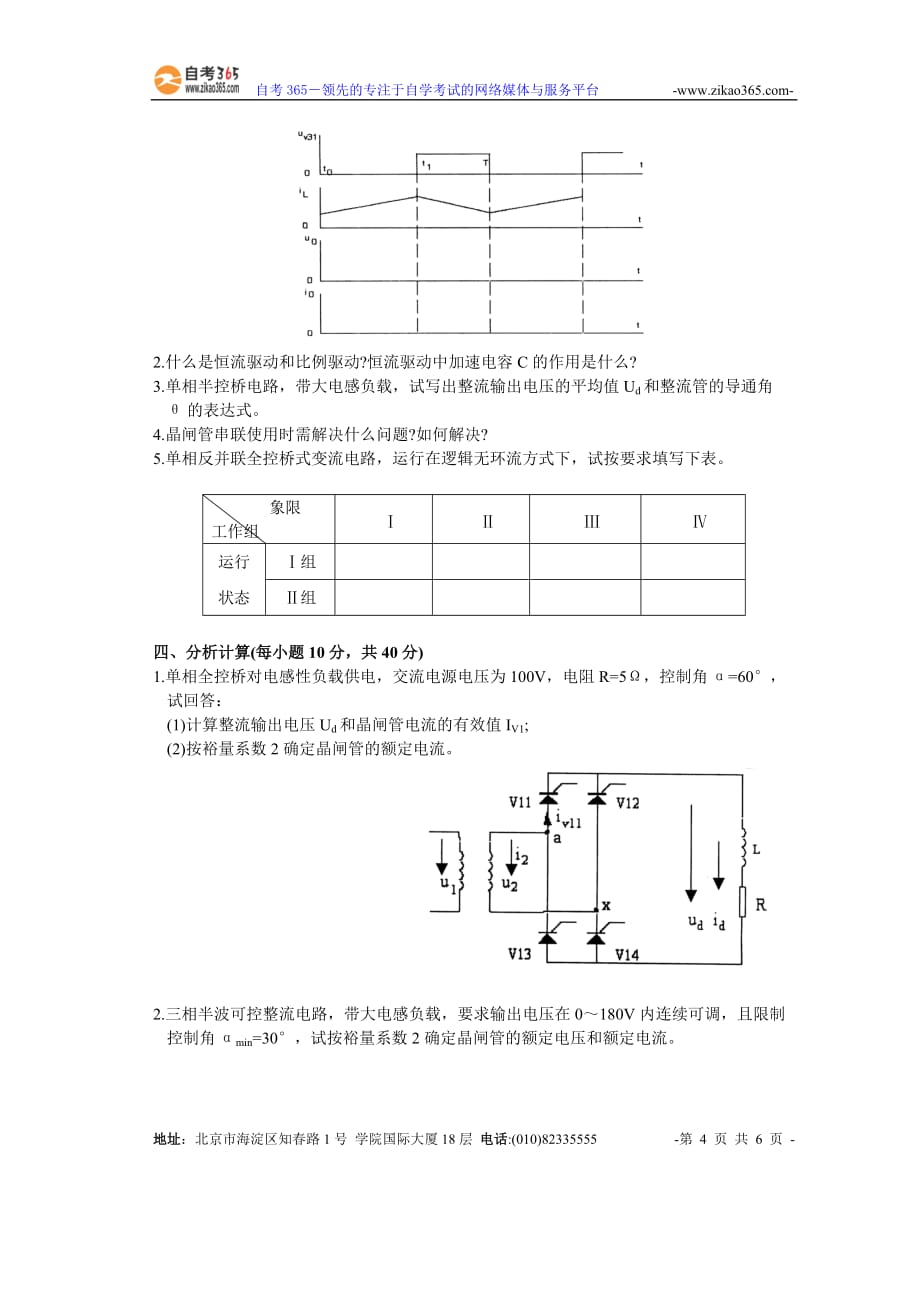 （电子行业企业管理）电力电子变流技术试题_第4页