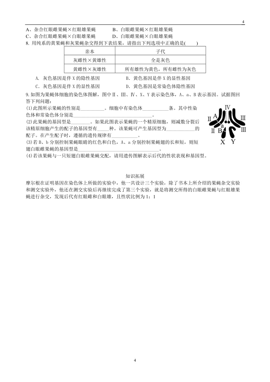 基因在染色体上(导学案)_第4页