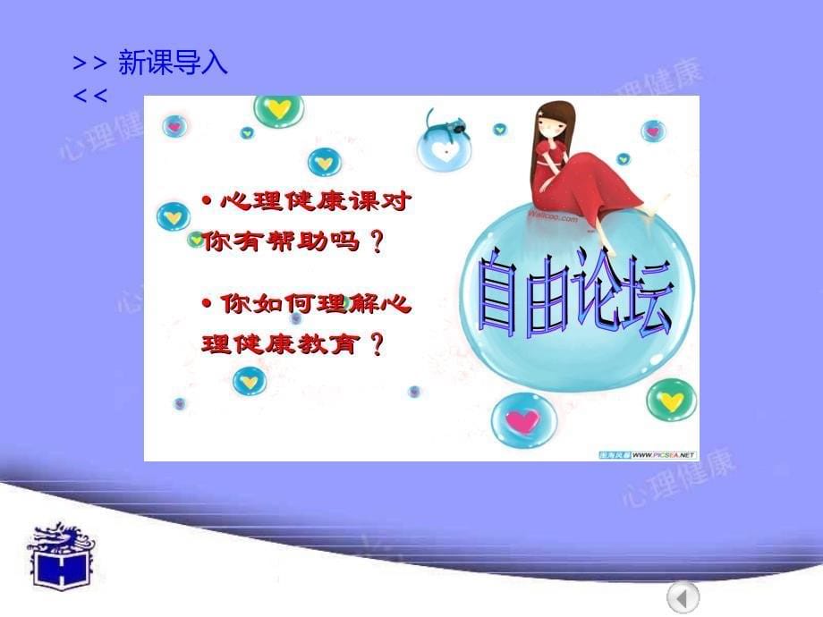 俞国良《心理健康课》PPT课件.ppt_第5页