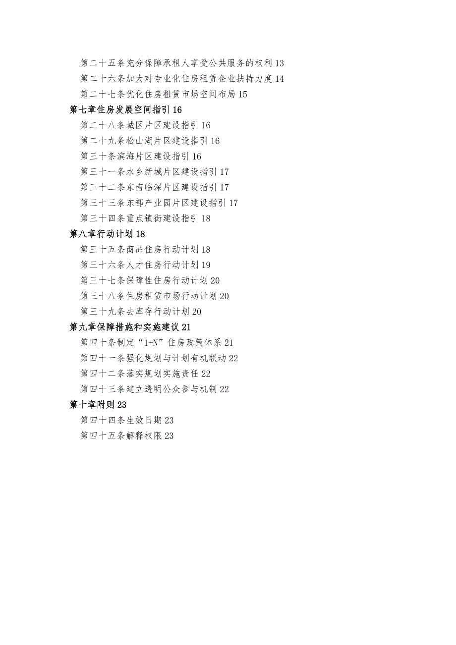 东莞市住房屋建设设规划2020年_第3页