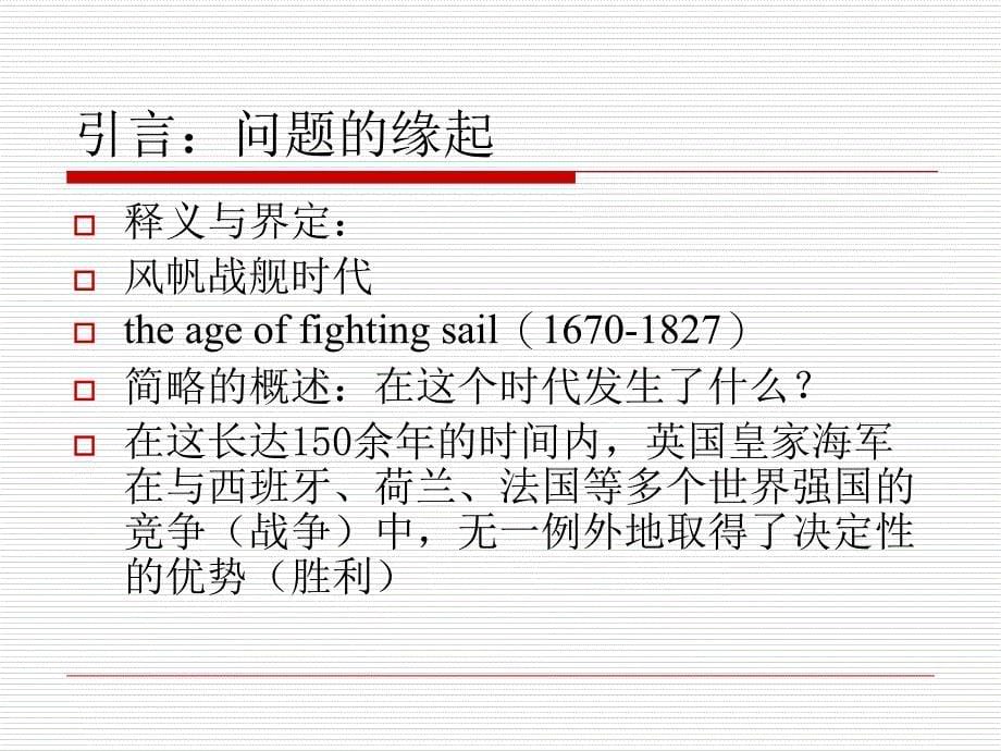 MBA宏观经济学制度安排的重要作用_第5页