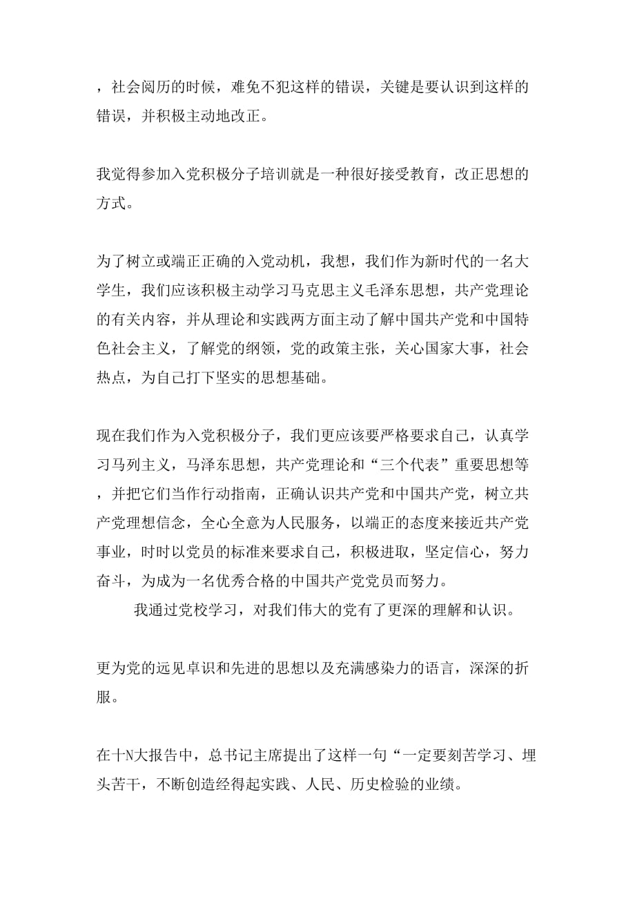 大学生学习黄大年同志先进事迹有感将黄大年精神注入村官队伍与大学生学员思想汇报弘扬求真务实精神合集_第3页