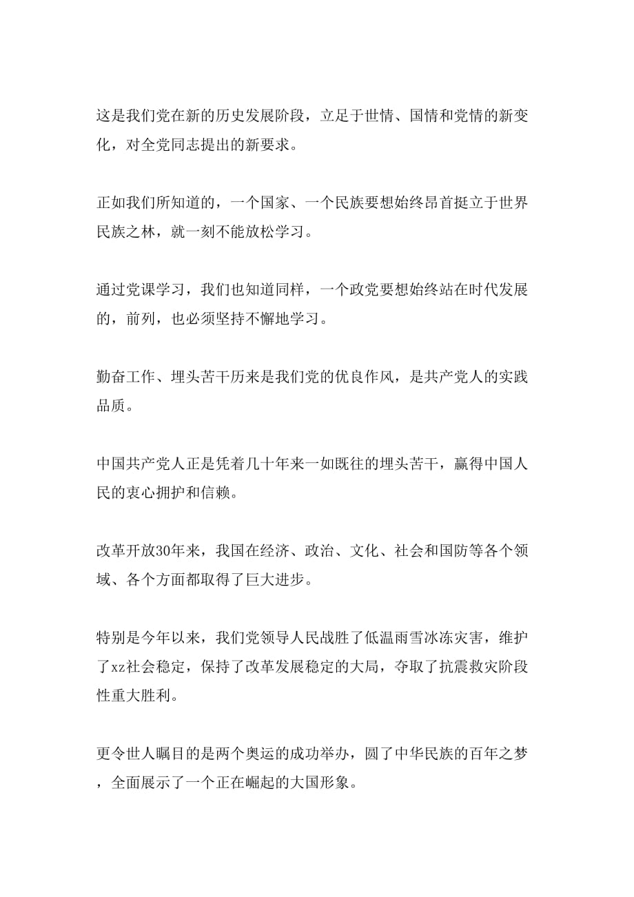 大学生学习黄大年同志先进事迹有感将黄大年精神注入村官队伍与大学生学员思想汇报弘扬求真务实精神合集_第4页