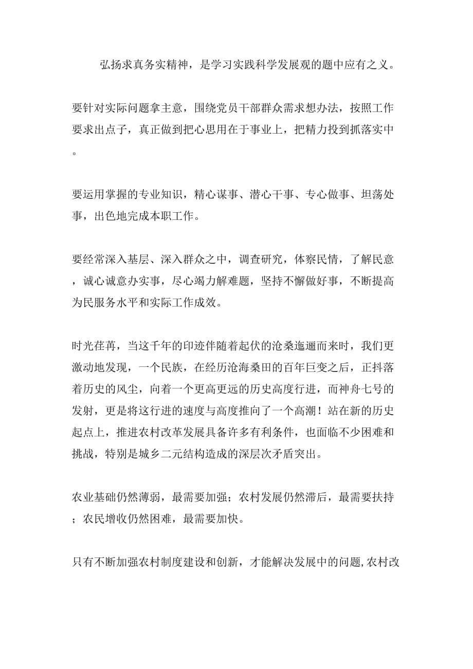 大学生学习黄大年同志先进事迹有感将黄大年精神注入村官队伍与大学生学员思想汇报弘扬求真务实精神合集_第5页