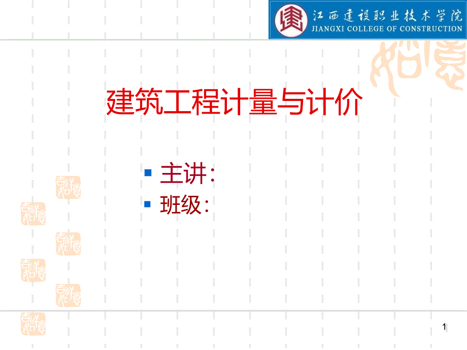 土石方工程计算PPT课件.ppt_第1页