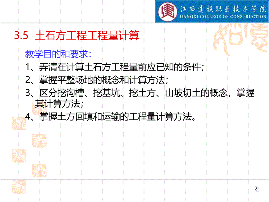 土石方工程计算PPT课件.ppt_第2页