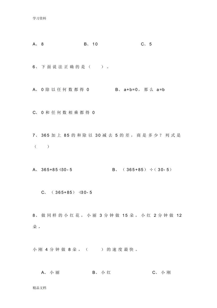 最新人教版小学四级数学下册四则运算试卷91265讲课讲稿.pdf_第2页