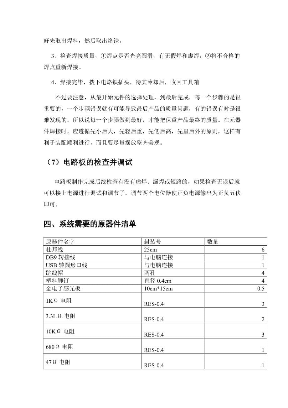 （PCB印制电路板）基于PROTELDP的电路PCB板的设计制作_第5页