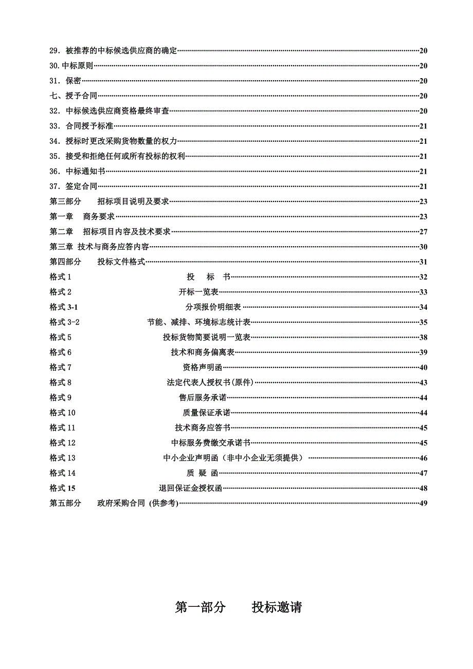 CXQG16044RR财政局电梯采购及安装服务定稿_第3页