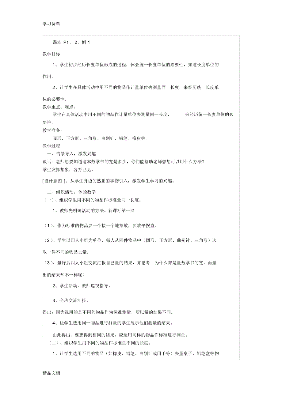 最新人教版小学数学二级上册长度单位教案复习进程.pdf_第2页