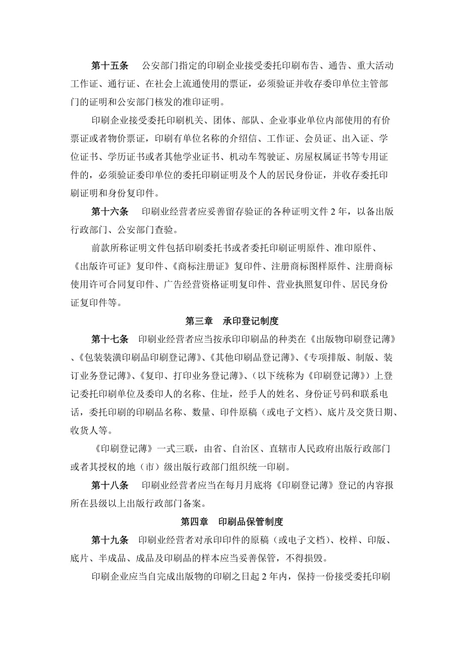 （包装印刷造纸）印刷品承印管理规定_第3页