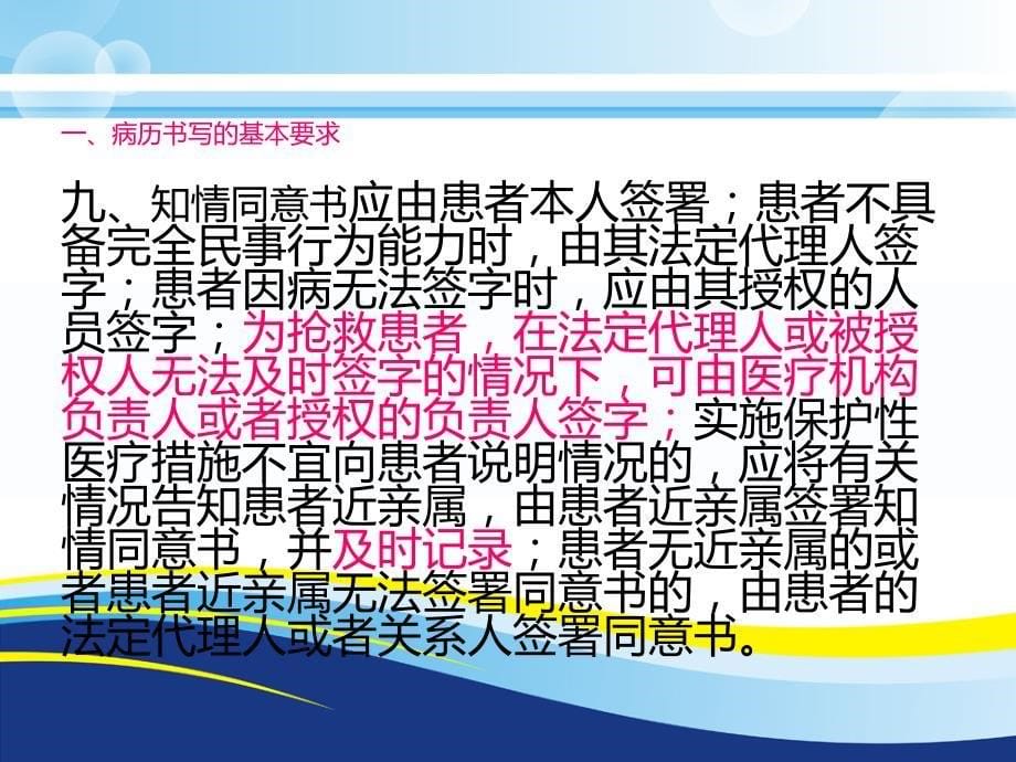 广东省最新病历书写规范PPT课件.ppt_第5页