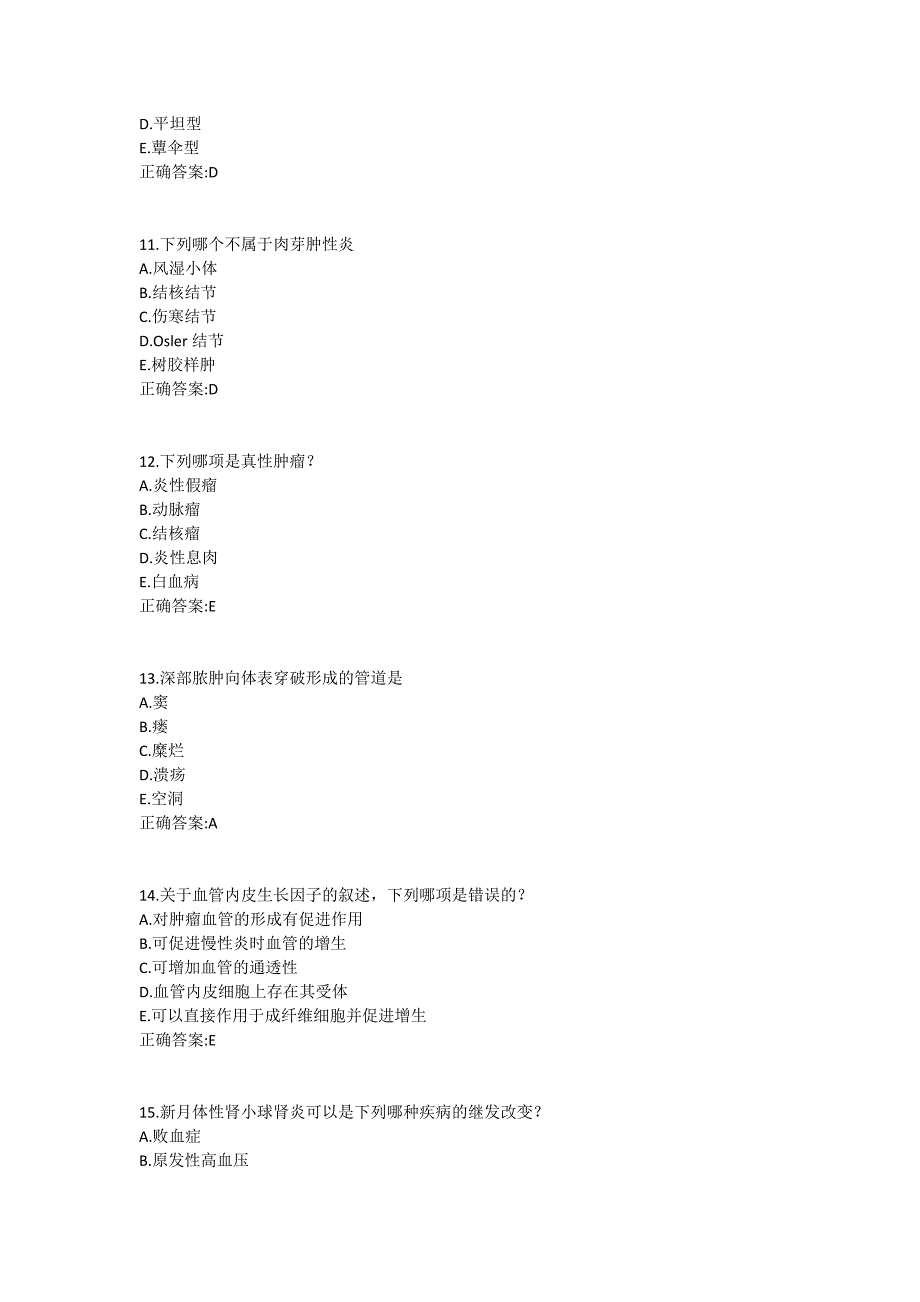 中国医科大学《病理学(中专起点大专)》在线作业-0001_第3页