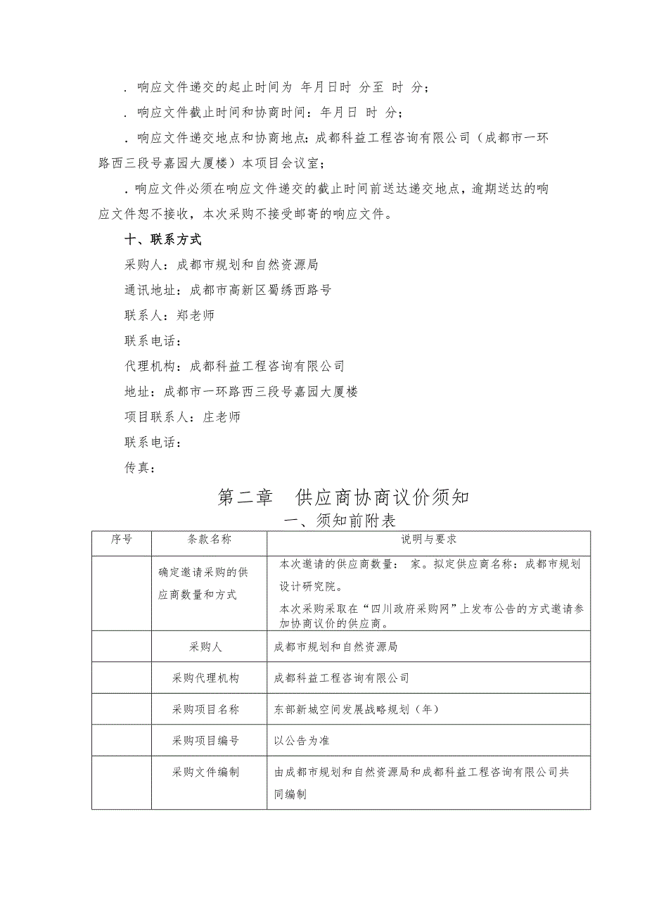 东部新城空间发展战略规划_第3页