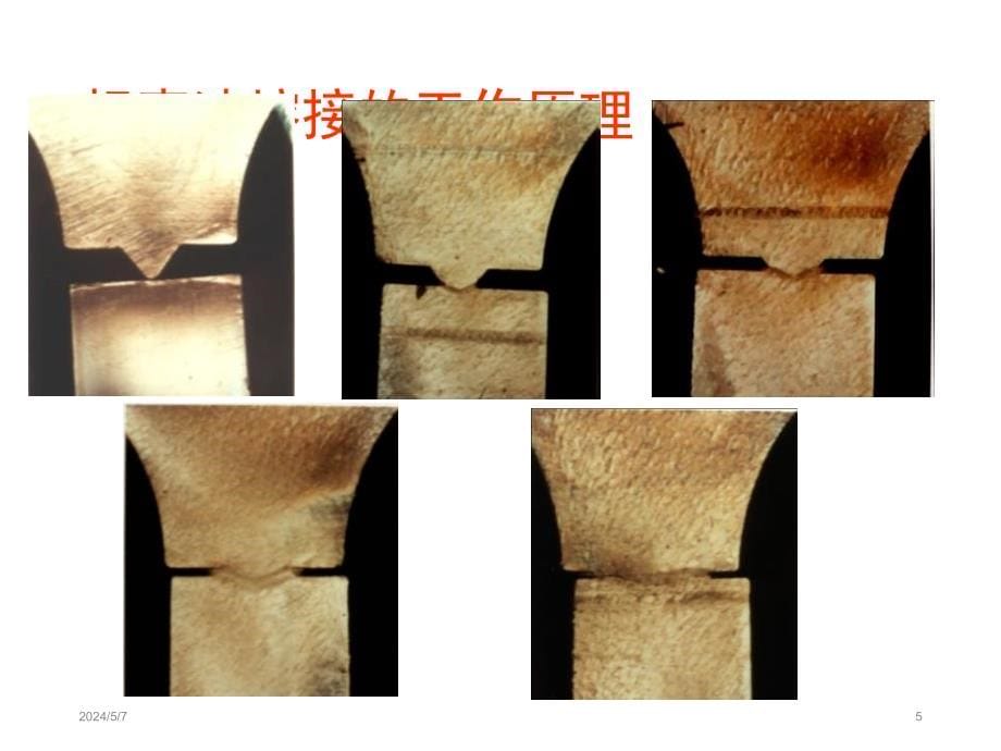 超声焊接工艺知识培训PPT课件.ppt_第5页