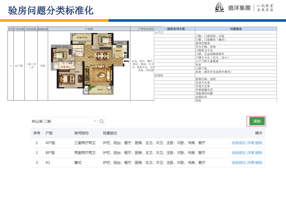 工程验收APP推广使用_第4页