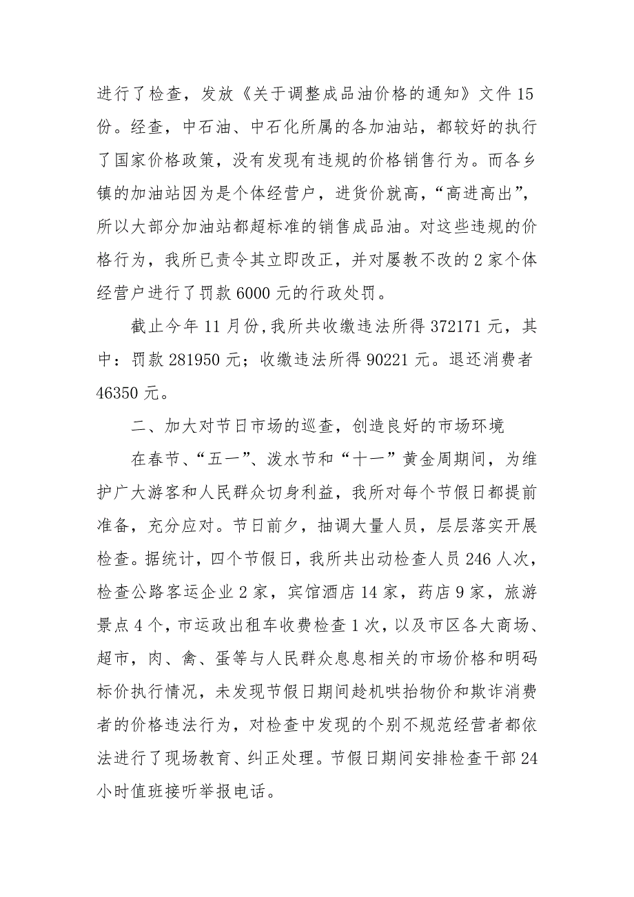 价格监督检查工作计划总结_第4页