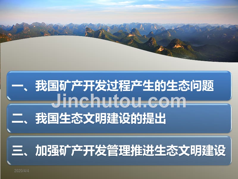 探索矿产资源可持续发展道路-助推我国生态文明建设PPT课件.pptx_第3页