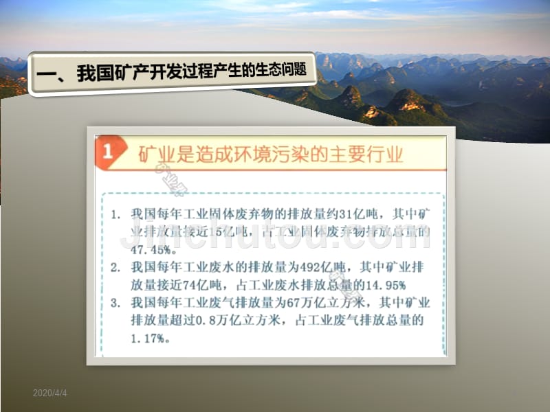 探索矿产资源可持续发展道路-助推我国生态文明建设PPT课件.pptx_第4页