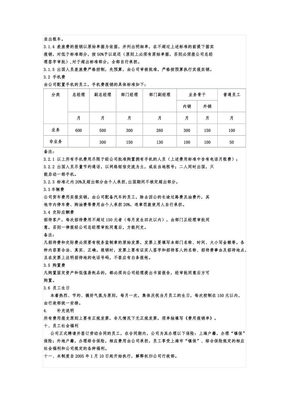 人事行政治理制度_第5页