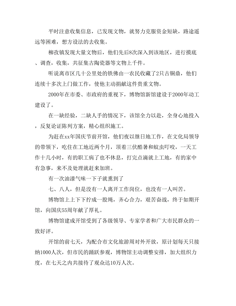 (材料）市博物馆先进事迹材料_第3页