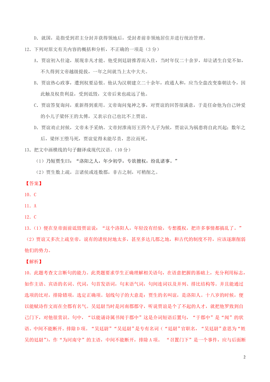 2020年高三语文高考专题训练04：文言文阅读_第2页