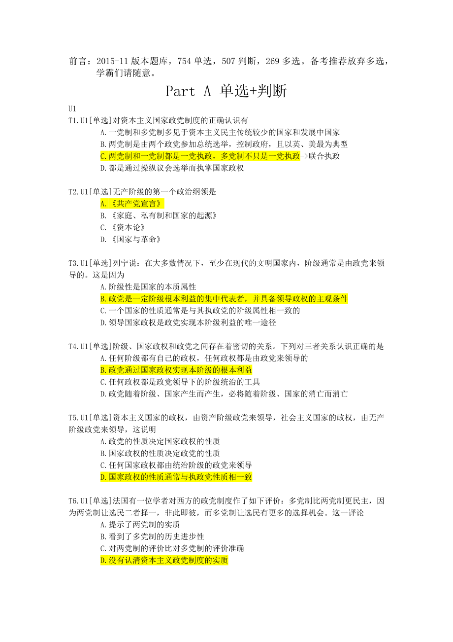 大学生入党积极分子学习与考试系统考习题库.doc_第1页