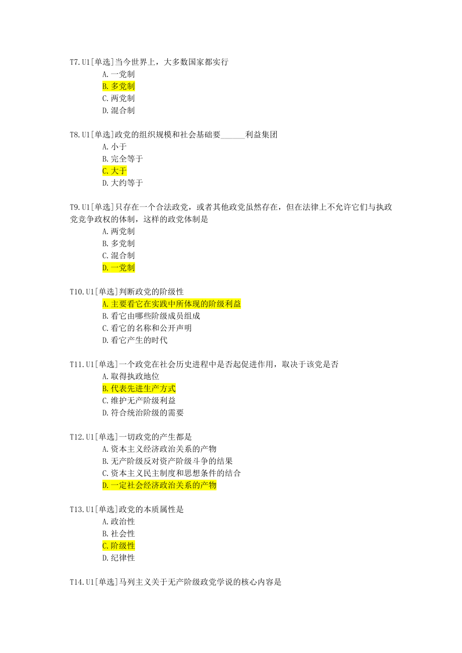 大学生入党积极分子学习与考试系统考习题库.doc_第2页