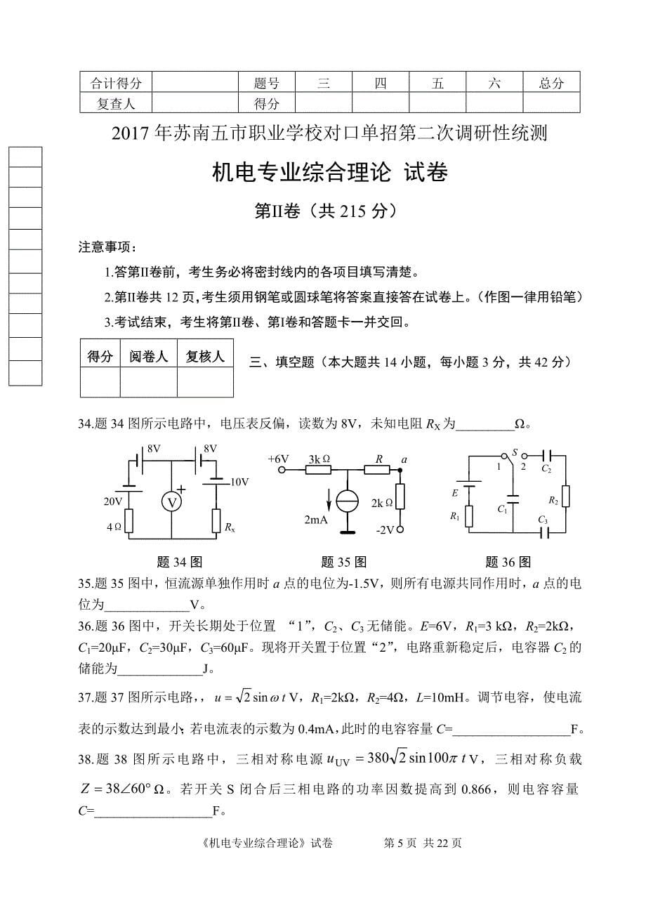 2017年苏南五市单招机电专业调研测试卷及答案2017.4_第5页