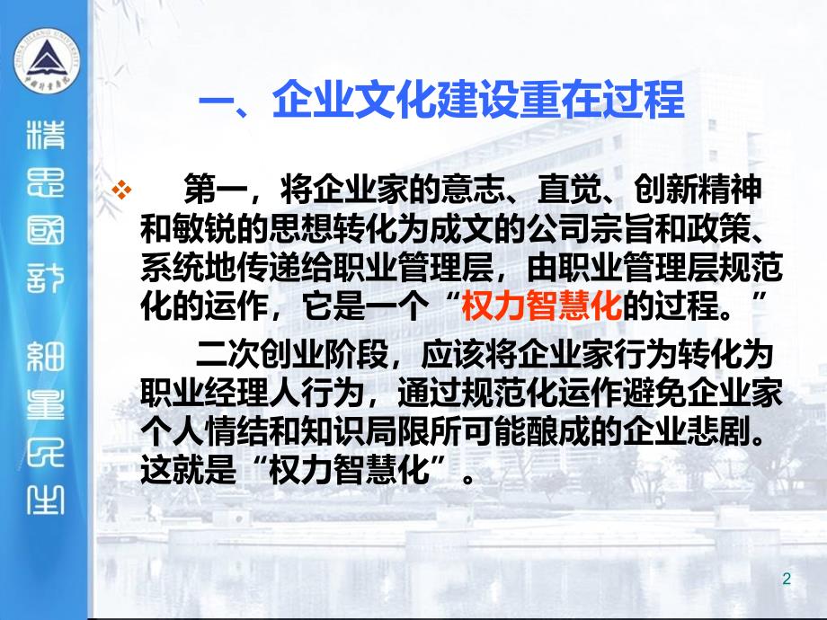 第七讲：企业文化的建设PPT课件.ppt_第2页